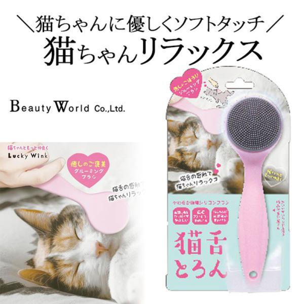 猫舌とろん 猫 ブラシ ヒーリングブラシ 猫くし グルーミングブラシ ペット用ブラシ 猫用 ブラシ やわらか シリコン素材 子猫 老猫