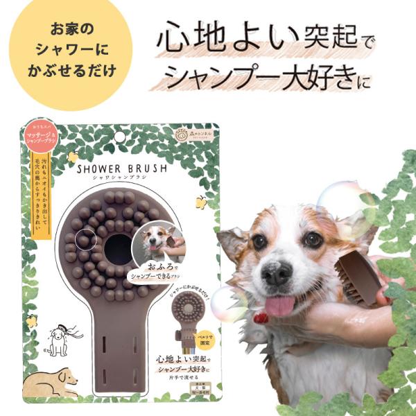ペット シャワー ブラシ マッサージ 森のトンネル シャワシャンブラシ シャンプー シャワーヘッド セルフシャンプー 水音 軽減 Ssb11 ビューティワールド Bw 美容コスメ雑貨 コネクト 通販 Yahoo ショッピング
