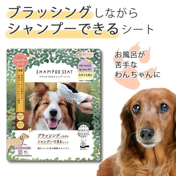 ペット シャンプー 森のトンネル ブラシにつけるシャンプーシート 犬用 ブラッシング シャワー シート 30枚 Bsp901 ビューティワールド Bw 美容コスメ雑貨 コネクト 通販 Yahoo ショッピング