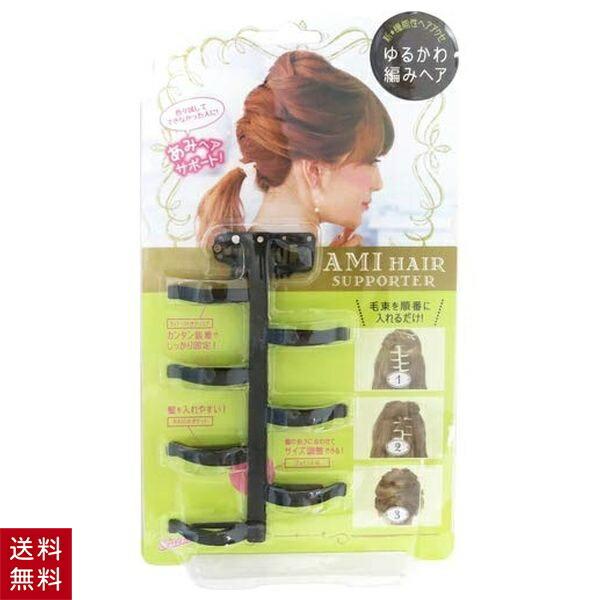 あみヘアサポーター ブラック ヘアアレンジ へアメイク 簡単アレンジ ヘアアクセサリー アレンジ ヘア 髪 まとめ髪 ギフト プレゼント Bw 美容コスメ雑貨 コネクト 通販 Yahoo ショッピング