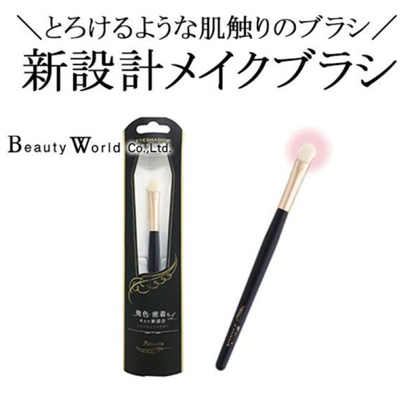フェリセラ アイシャドウブラシ Sサイズ アイシャドウ ハイライト