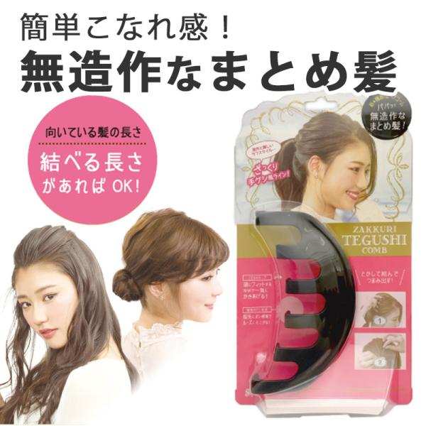 ざっくり手グシコーム 櫛 くし 女性 レディース 無造作 まとめ髪 簡単 自然 ヘアメイク ヘアーメイク ヘアーアレンジ ヘアアレンジ Bw 美容コスメ雑貨 コネクト 通販 Yahoo ショッピング