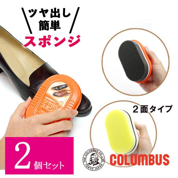 Columbus Shoe Polish Sponge Double Sided Easy and Convenient Double Shine  Pack of 2, Mushoku Free