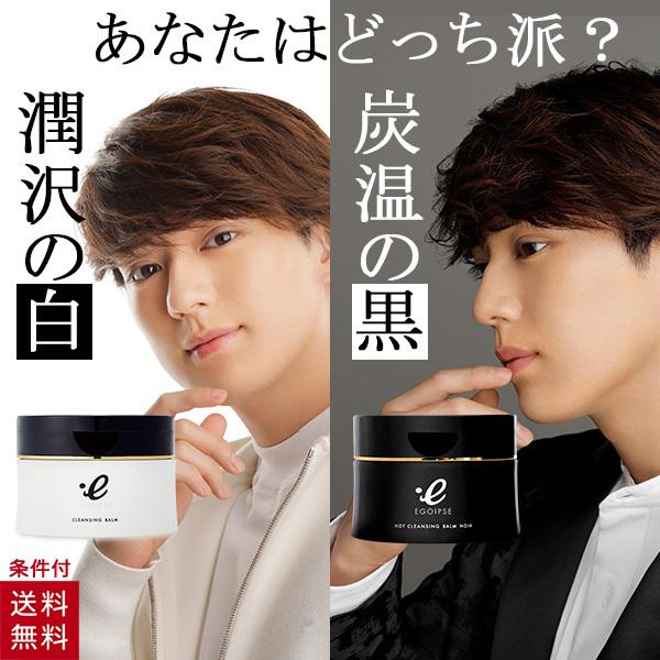 エゴイプセ クレンジングバーム 白 黒 ノワール メイク落とし クレンジング ダブル洗顔不要 毛 穴 黒ずみ 敏感肌 マツエクok W洗顔不要 Eg Wb 美容コスメ雑貨 コネクト 通販 Yahoo ショッピング