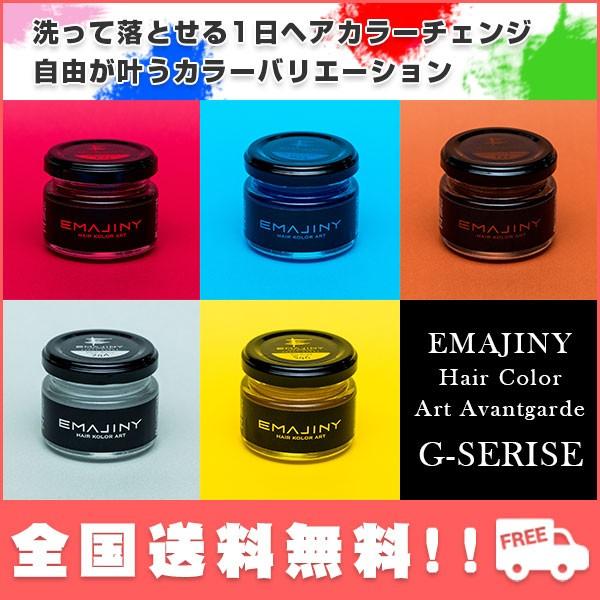 ヘアワックス エマジニー Emajiny ヘアカラー Gシリーズ 新作 メンズ レディース 1日だけ 髪染め Buyee 日本代购平台 产品购物网站大全 Buyee一站式代购 Bot Online