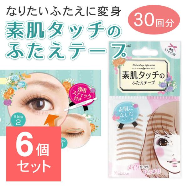 アイテープ 二重まぶた アイテム アイプチ 癖付け メザイク ナチュラルアイテープ 素肌タッチのふたえテープ Ent350 30回分 6点セット ビューティーワールド Ent350 Set6 美容コスメ雑貨 コネクト 通販 Yahoo ショッピング