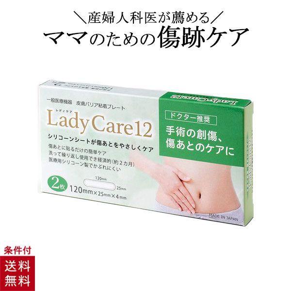 医療用テープ ギネマム Ladycare12 レディケア12 2枚入り 帝王切開 傷あとケア シリコーン ゲルシート シリコン 術後 傷あと 産後 傷 保護 Hb 美容コスメ雑貨 コネクト 通販 Yahoo ショッピング