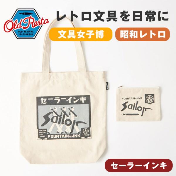 キャンバス OldResta オールドリスタ ビッグ トートバッグ SAILOR