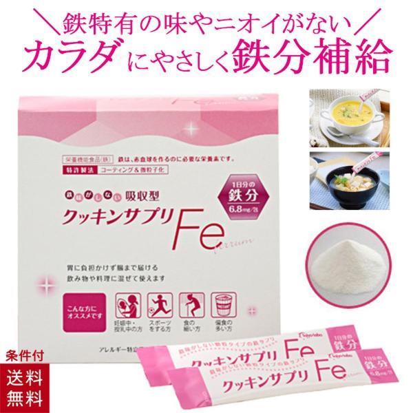 他サイト： タイヨーラボ クッキンサプリfe クッキンサプリ鉄 30包 分包 鉄分 サプリ 鉄分補給の商品画像
