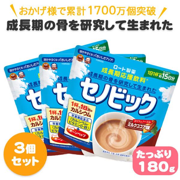 【3個セット】 セノビック ロート ミルク ココア味 成長期応援飲料 ジュニア プロテイン 子供 キッズ カルシウム 粉末 大容量 180g成長期の骨を研究して生まれた成長期応援飲料 セノビック ロート【商品情報】■メーカー：ロート製薬■内...