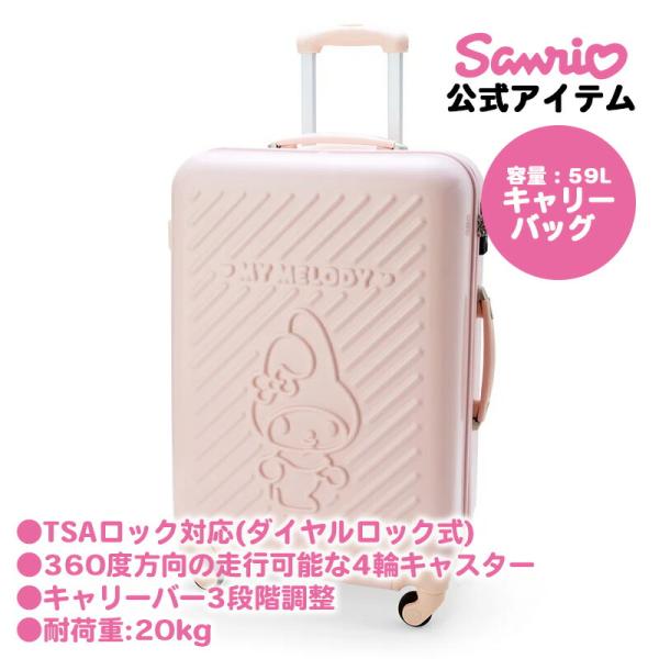 sanrio（サンリオ） マイメロディ キャリーバッグ 59L 527548 : 美容