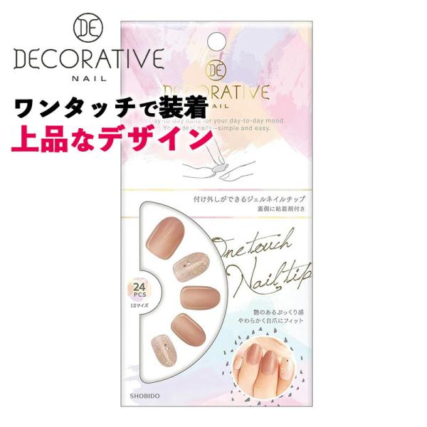 デコラティブネイル ワンタッチジェル ネイルチップ ラメ
