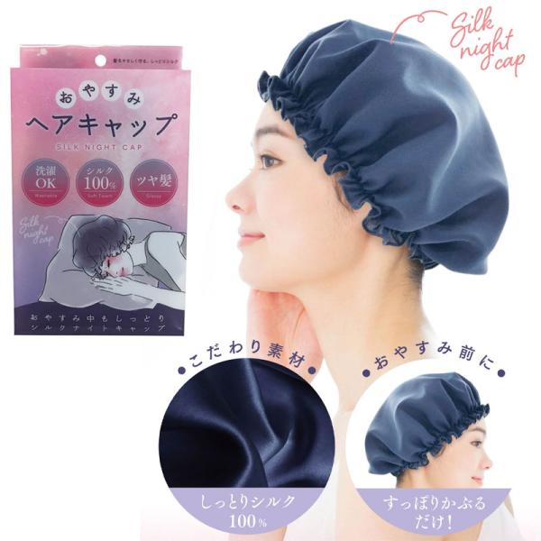 おやすみ ヘアキャップ シルク ナイトキャップ 就寝用 美髪 ロングヘア 就寝用 ヘッドウェア 洗える ツヤ髪