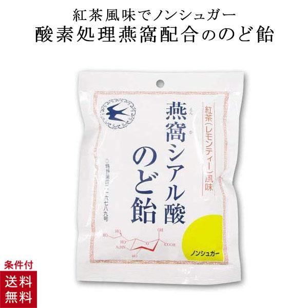 シアル酸のど飴 飴 トキワ漢方製薬 燕の巣 ツバメの巣 ノン シアル酸のど飴 飴 トキワ漢方製薬 燕の巣 ツバメの巣 ノン