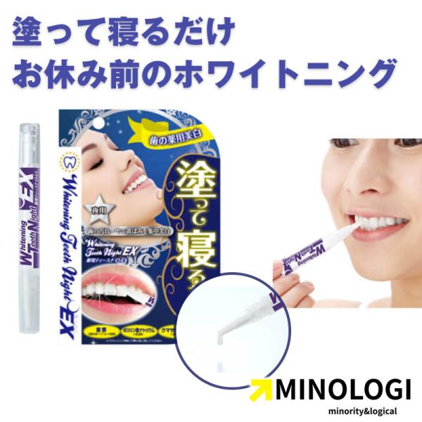 ■メーカー・ブランド名：マイノロジ■個装サイズ：15.3×10.8×1.5cm■重量：23■JAN：4573187270079■内容量：2.8g■商品区分：医薬部外品■商品説明：【商品特徴】歯の黄ばみ汚れや頑固なヤニが気になるときに塗って寝...