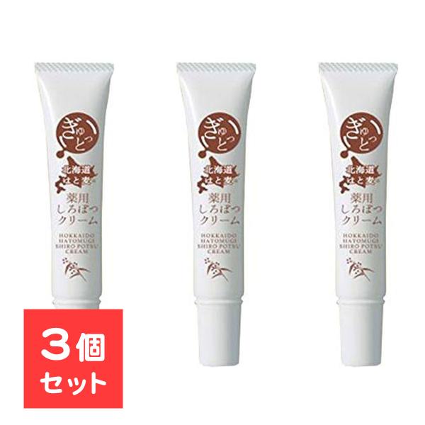 3個セット 目の周り 白いポツポツ 除去 イボ 角質粒 目元 稗粒腫 ハトムギ ヨクイニン 顔のイボ クリーム イボ取りクリーム 口コミ 医薬部外品 薬用しろぽつクリ