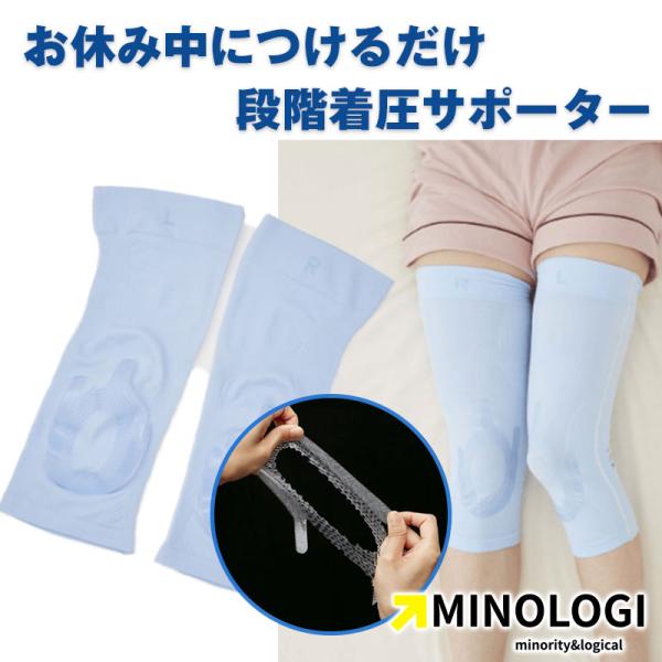 マイノロジ おやすみ膝ゲルサポーター フリーサイズ ひざ用サポーター
