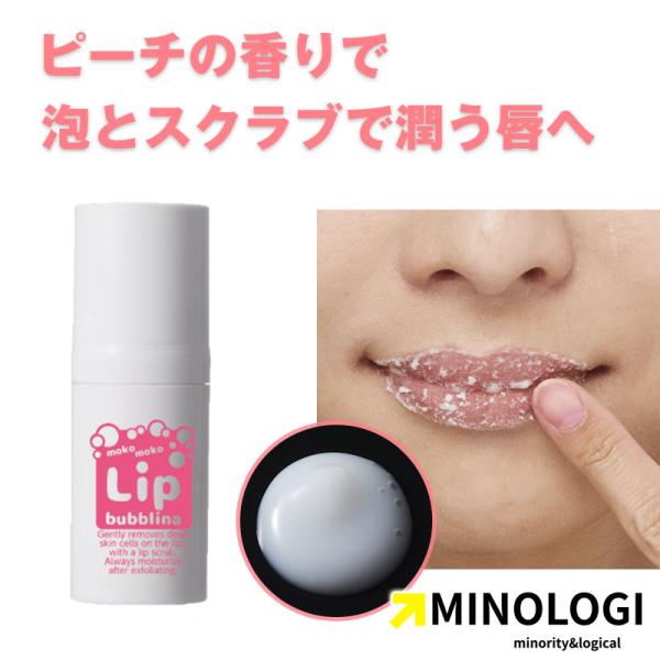 マイノロジ リップバブリ 8g リップ スクラブ 唇 ピーリング プルプル ふっくら 唇
