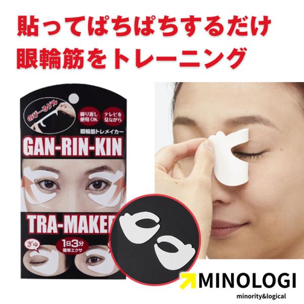 ■メーカー・ブランド名：マイノロジ■個装サイズ：15.5×8.4×3cm■重量：18■JAN：4573187271090■内容量：18g■商品区分：雑貨■商品説明：【商品特徴】1日3分簡単エクササイズ。15秒間、目をギューと閉じる。パッと1...