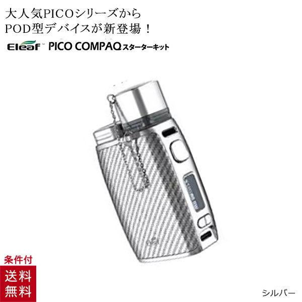 電子タバコ スターターキット vape ベイプ Eleaf Pico COMPAQ kit イーリーフ ピコ コンパック ニコチン タール なし ゼロ 軽量 シルバー 正規品 ギフト 父の日