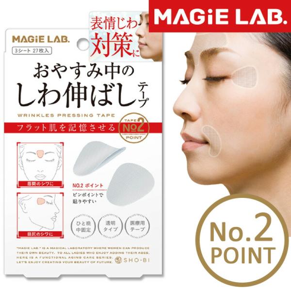 DREXEL MAGIE LAB しわ伸ばしテープ 2個 しわ伸ばしテープ MAGiE LAB.(マジラボ）【 2個SET 】 まじらぼ