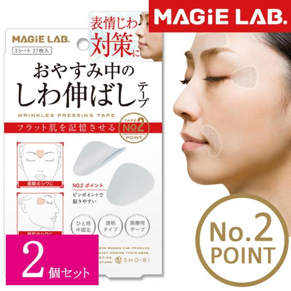 【2個セット】 しわ伸ばしテープ No.2 ポイント 中 一点集中カバー マジラボ MAGIE LAB 眉間のしわ 小顔 テープ リフトアップ テープ ストレッチテープ 透明 …