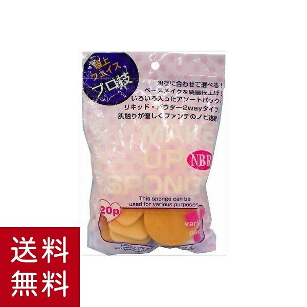 SHOBIDO 粧美堂 メイクアップスポンジ NBR アソ-トパック 20個