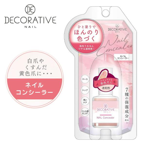 デコラティブネイル ネイルコンシーラー ベース トップ 保湿 ジェル風 ピンク 自然 ナチュラル 目立たない ツヤ 爪強化保護 補修 凹凸カバーネイル下地 白爪 黄色爪 ネイルケア 2枚爪 乾燥爪 爪強化■メーカー・ブランド名：粧美堂 SH...