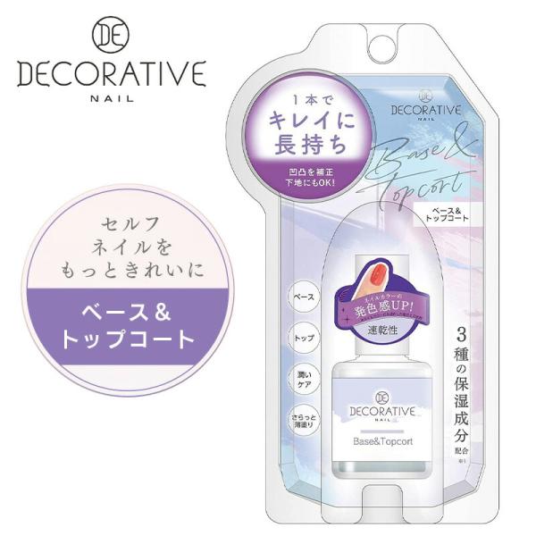 デコラティブネイル ベース&amp;トップコート ネイル下地 ベース トップ 保湿 透明感 爪強化保護 補修 凹凸ネイル下地 白爪 黄色爪 ネイルケア 2枚爪 乾燥爪 爪強化■メーカー・ブランド名：粧美堂 SHOBIDO SHO-BI■個装...