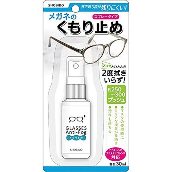 メガネのくもり止めスプレー 30ml 2度拭きいらず 使いやすい スプレータイプ メガネに優しい中性タイプ アルコール不使用 メガネレンズ プラスチック対応メガネに拭き取り跡が残りにくい！マスク着用時のメガネのくもり軽減に 約250回~30...