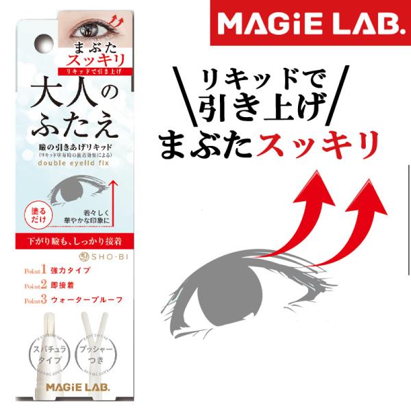 MAGiE LAB. マジラボ 大人のふたえ 眼瞼下垂対策リキッド 二重 塗るだけ 滲まない ウォータープルーフ 速乾性 シリコンスパチュラ 透明  まぶた たるみ 手軽 アイ :tsp4977324969787:美容コスメ雑貨 コネクト - 通販 - Yahoo!ショッピング