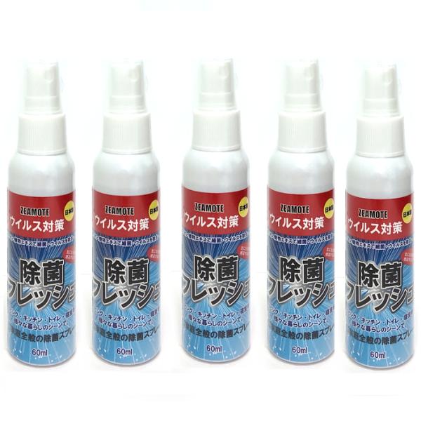 ZEAMOTE 除菌フレッシュ 60ml 5個セット 日本製 アルコール58
