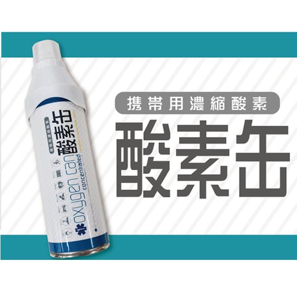 携帯用濃縮酸素 酸素缶 登山 ランニング スポーツ 疲労回復 携帯