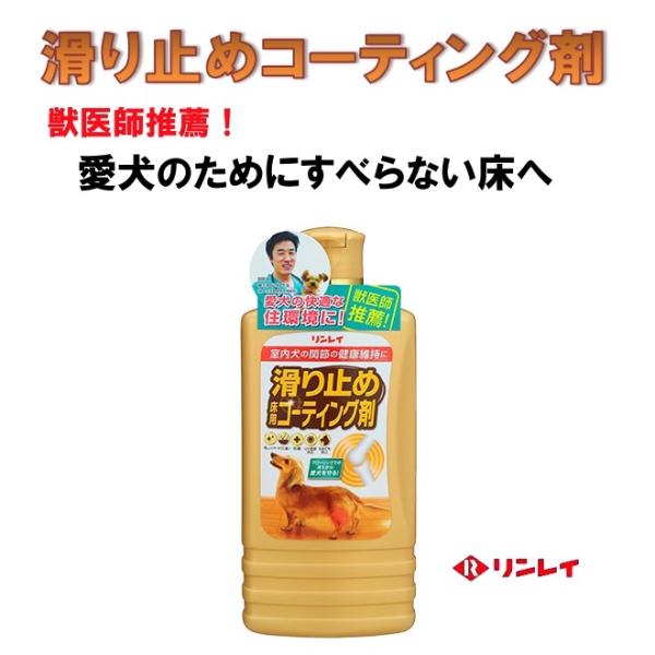 【発売日：2016年10月21日】室内犬のためのすべり止めコーティング剤　老犬 の脚を考えた 滑り止めコーティング剤です。● 創業70年で培った最先端技術を駆使することで圧倒的な滑り止め性能を実現！ ●一畳あたりの単価は百数十円。フロアコー...