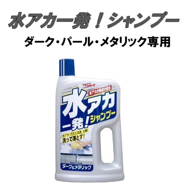 水アカ一発 シャンプー ダーク パール メタリック車用 リンレイ カーシャンプー 専用スポンジ付き R543 Gmドットコム 通販 Yahoo ショッピング