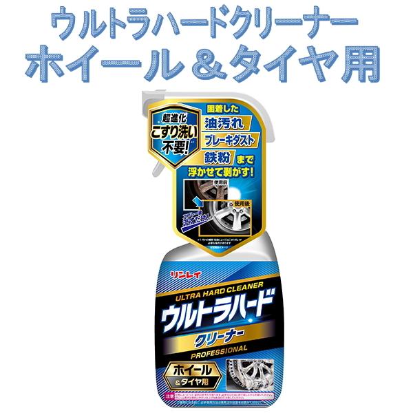 他サイト： 車用　ウルトラハードクリーナー　ホイール＆タイヤ用　こすり洗い不要　スプレー式　リンレイの商品画像