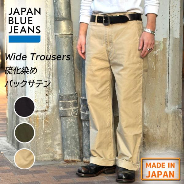 ジャパンブルージーンズ JBPT1027 Wide Trousers 硫化染めバックサテン