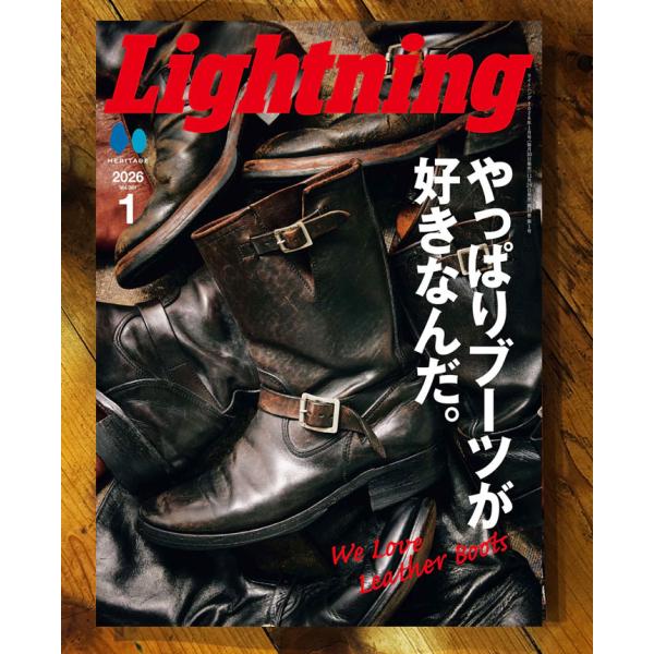 【送料無料】 雑誌 ライトニング Lightning 2026年1月号 Vol.381 「 やっぱりブーツが好きなんだ。We Love Leather Boots 」（2025/11/29発売） 月刊 本 雑誌 紙書籍 アメカジ ※返品交換...