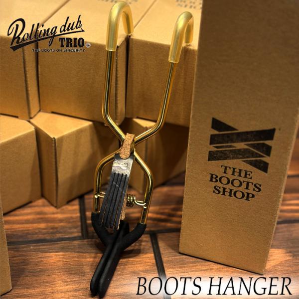 ROLLING DUB TRIO / ローリングダブトリオ BOOTS HANGER ブーツハンガー 真鍮加工 ラバー 最大で約5kgまでの吊り下げに対応 THE BOOTS SHOP