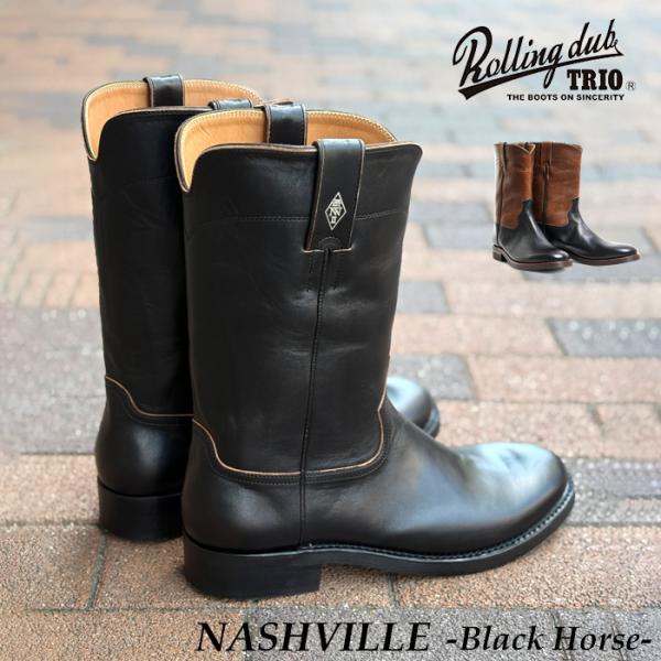 ROLLING DUB TRIO / ローリングダブトリオ NASHVILLE 【 Black Horse 】ナッシュビル ブラック RDT-R01 ウエスタンブーツ BLACK (茶芯)  馬革 先芯有り