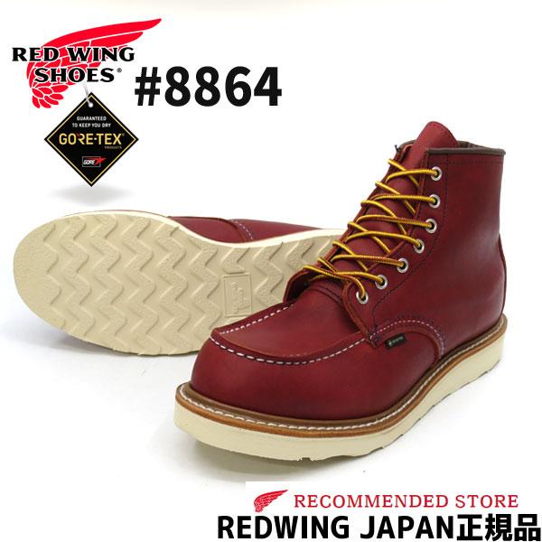 RED WING レッドウィング #8864 6