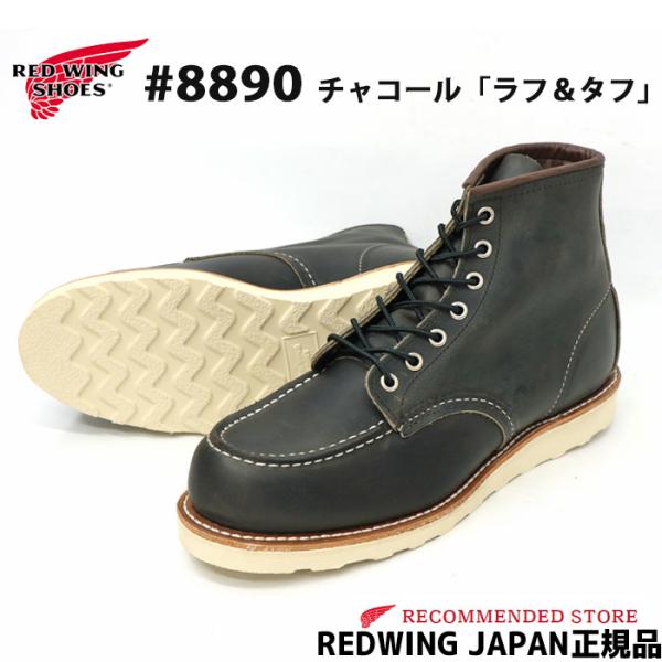 最終値引き24時間限定価格！RED WING 8890 レッドウィング RED WING SHOES 2025秋冬 REDWING 6-inch Classic Moc 8890