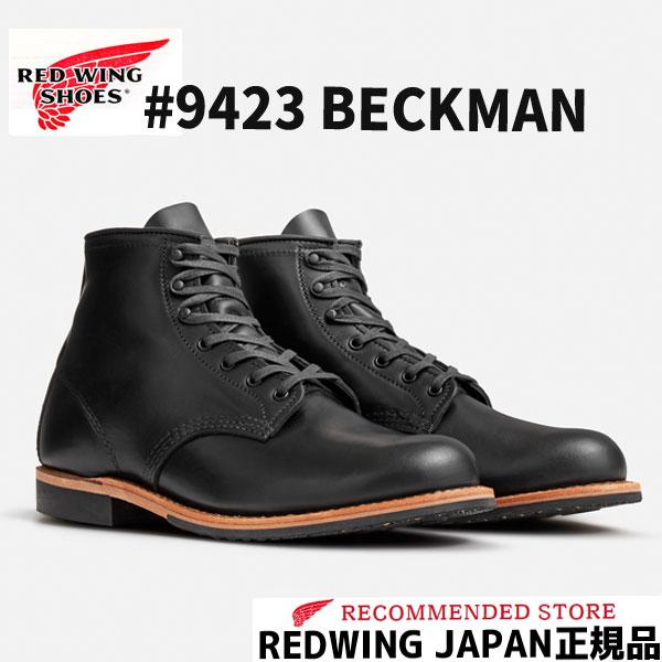 RED WING レッドウィング BECKMAN ベックマン ＃9423 BLACK 