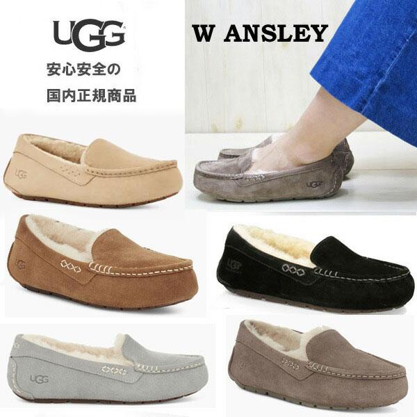 新品　UGG Ansley モカシン　 アグ　アンスレー UGG 【 ugg 国内正規商品 】 ansley モカシン アグ アンスレー