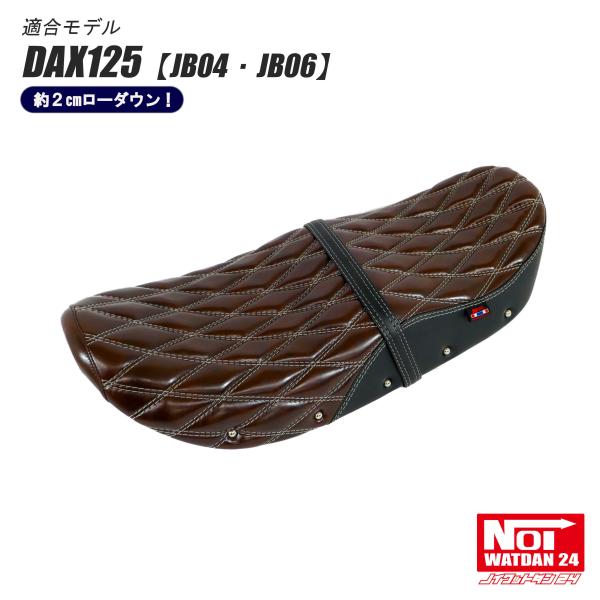 ダックス125 DAX125（JB04） NOI WATDAN24（ノイ ワットダン