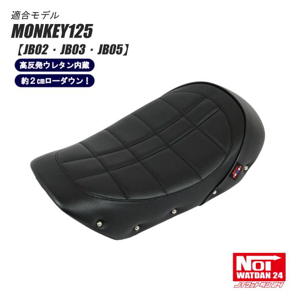 ■NOI WATDAN24（ノイ ワットダン24）　ローダウンカスタムシート パンチングブラック■適合モデル：MONKEY125（JB02・JB03・JB05）■生産国：タイGMP Parts ShopはNOI WATDAN24正規輸入元と...