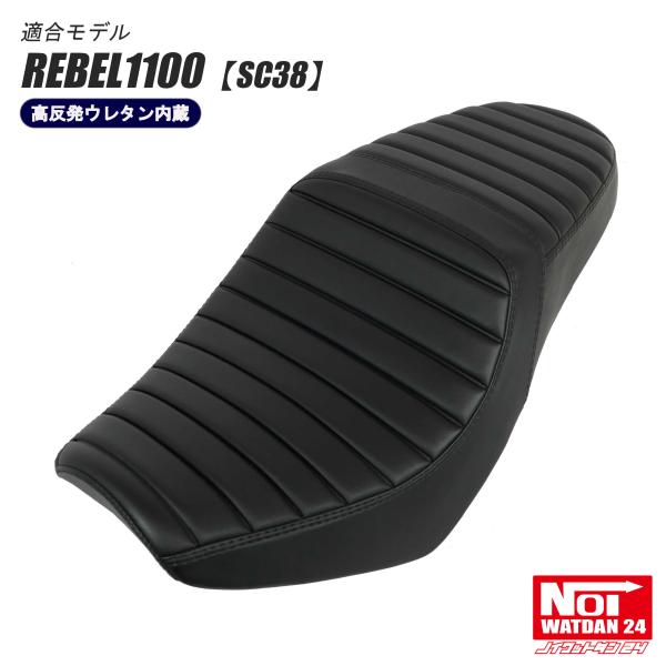 レブル1100 noi watdan24 タックロールシート レブル レブル1100 カスタム シート SC83 NOI WATDAN24 タック