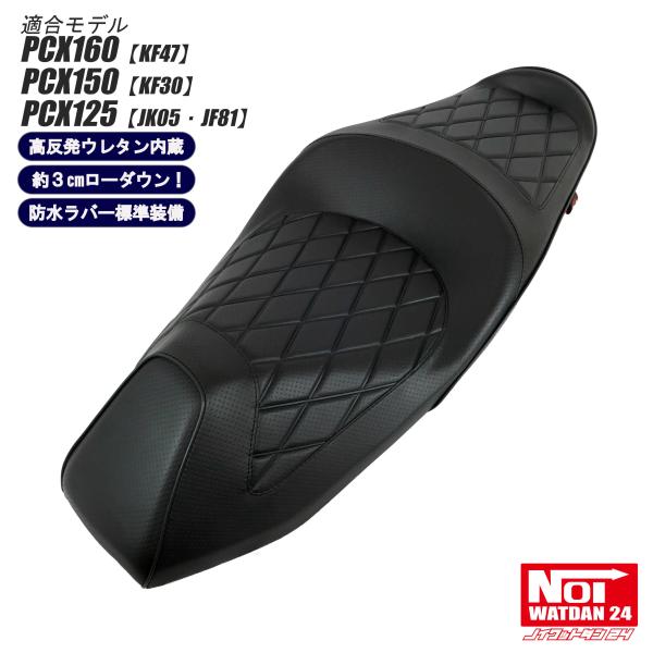 【美品】PCX　ローダウン ダイヤプレスカスタムシート　グロスブラック 美品】PCX ローダウン ダイヤプレスカスタムシート グロス