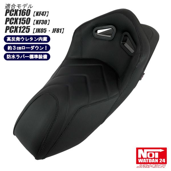 【美品】PCX160.125ホンダ用ローダウンシート Amazon | NOI WATDAN 24(ノイワットダン 24) PCX160 PCX150
