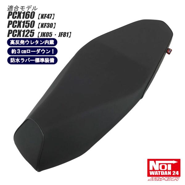 【美品】PCX160.125ホンダ用ローダウンシート TWR ローダウンシート PCX125 PCX160（タックロール）TWR製 純正